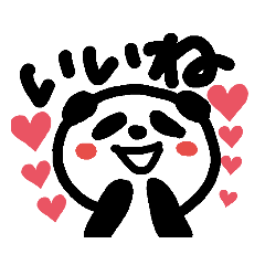 気ままなパンダの日常