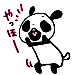 日常 ぱぱぱんだ