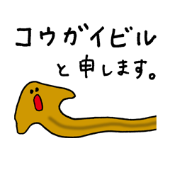 コウガイビルと申します。