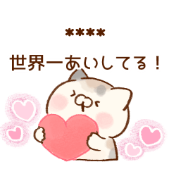 となりのにゃんこミケ♡カスタム