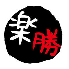 筆文字缶バッジ (モノPOP)