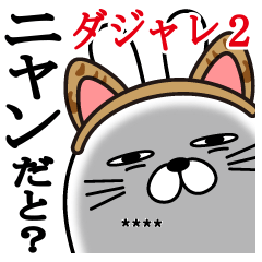 トレンディうさぎダジャレ2