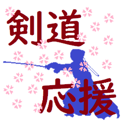 小桜剣道