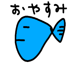 しゃくれ魚と仲間たち。