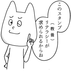 意識高い系になれるスタンプ2