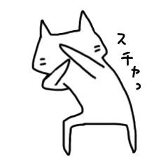 ゆるねこゆるゆるスタンプ2