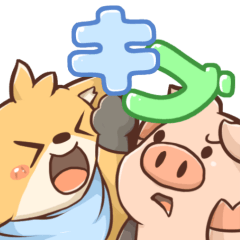 キツネとブタスタンプ