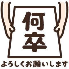 でか文字のシンプルスタンプ