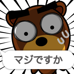 動く！！黒眉毛の熊さん４