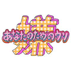 恋する乙女のタイポエム 2