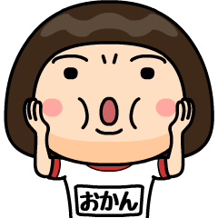 芋ジャージの【おかん】♀Bigスタンプ2