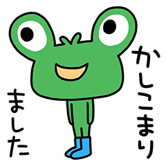 敬語☆カエルん