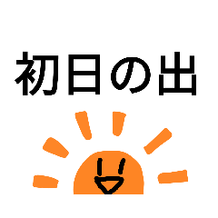 うざくてやな奴NewYears’day