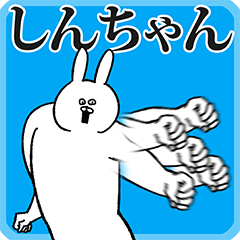 しんちゃん名前スタンプ