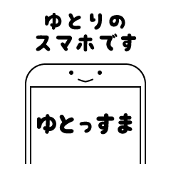ゆとりスマホ 『ゆとっすま』