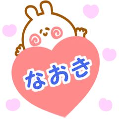 大好きな【なおき】へ送信♡