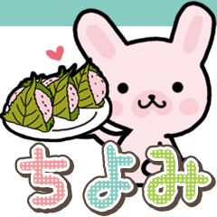 ハムうさ ちよみ用