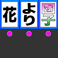 高速回転！ ことわざVer.