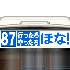 バスの方向幕（動画）関西弁