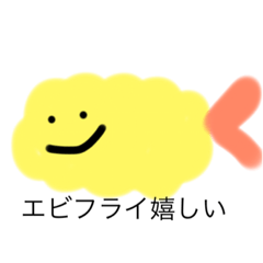 エビフライくんのあれこれ