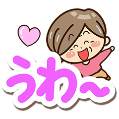 おばあちゃんスタンプ【大文字】