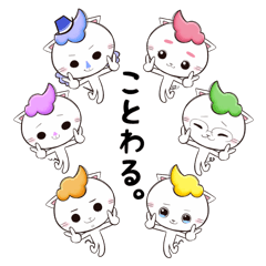 ことわるパーマネコ