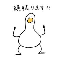 へんてこなアヒルの敬語