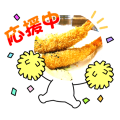 えびフライだよ