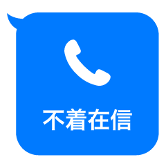 不在着信【ドッキリ】スタンプ改23