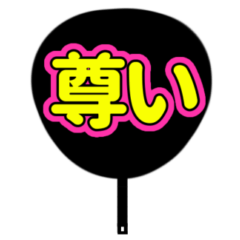 推ししか勝たん団扇♪蛍光ピンク・イエロー