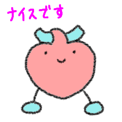 ハートフルはーと