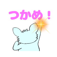 うるうる　うさぎ　チャンスをつかめ！