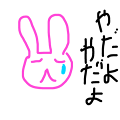 喜怒哀楽なウサ