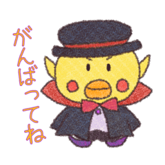 ハロウィンなの！おりぼんひよこ２