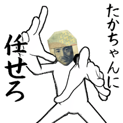 たかちゃんとカフェ行こう【札ver】