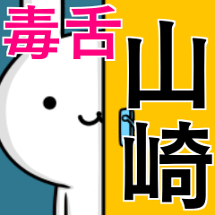無難に毒舌？山崎さん☆ウサギ
