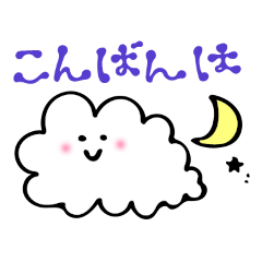 雲の子もこもこ
