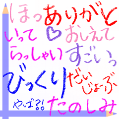 ふきだしに入った手書きひらがな