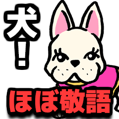 犬！のスタンプ　フレンチ・ブルドッグ