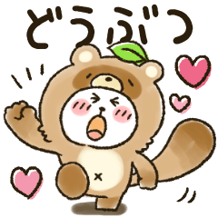 ねこぴ★動物かぶりもの