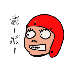 それゆけまーボー！