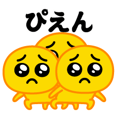 動く！ぴえんMAX♥毎日使えるスタンプ1