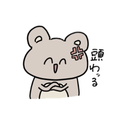 使えるスタンプ 【クマ】