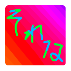 色がうるさいスタンプ