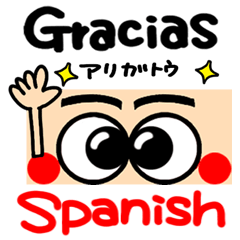 スペイン語。人気のリアクション。