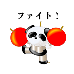 パンダまいと2