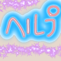 助けてーヘルプだスタンプ!