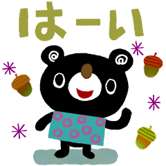 絵本みたいな＊夏～秋のちびくま(動かない)