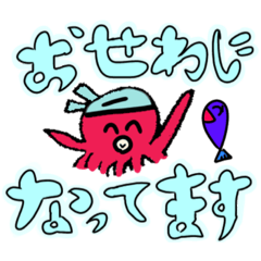 タコのタッちゃんスタンプ