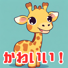 AIアニマル大集合！